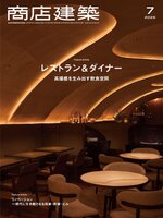 商店建築　SHOTENKENCHIKU